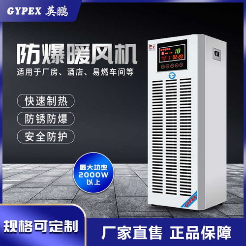 中山英鵬 碾子山防爆式暖風(fēng)機(jī)型號齊全，專為嚴(yán)苛環(huán)境設(shè)計(jì)